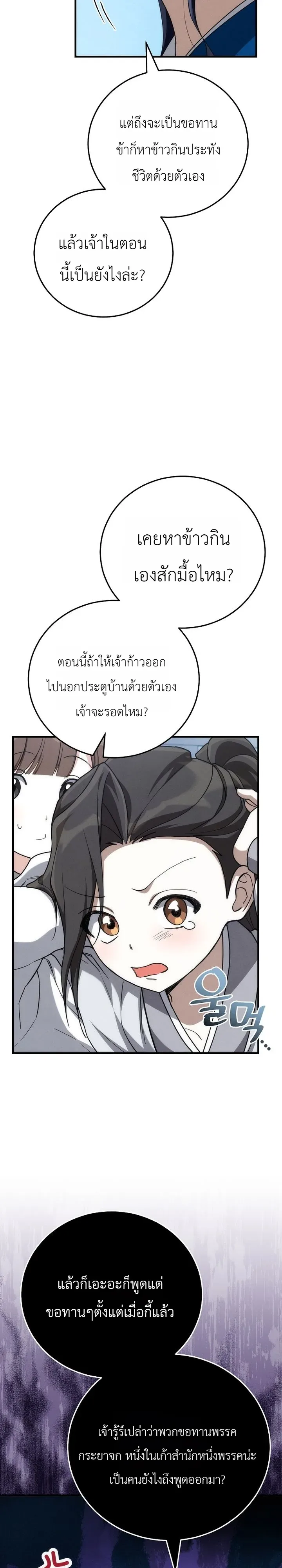 Third-Rate Martial Family Becomes the Best Under Heaven ข้าเนี่ยแหละ จะพาตระกูลชั้นสามเป็นหนึ่งในใต้หล้า! ตอนที่ 4 หน้า 14
