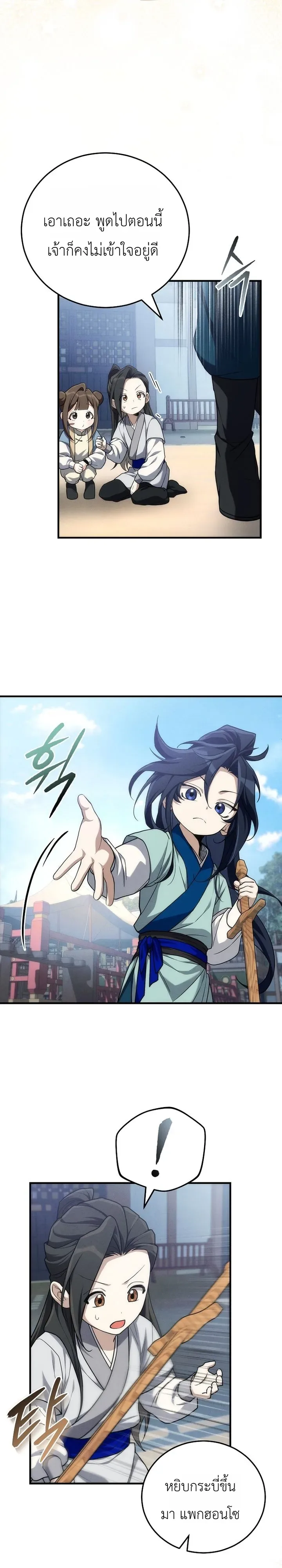 Third-Rate Martial Family Becomes the Best Under Heaven ข้าเนี่ยแหละ จะพาตระกูลชั้นสามเป็นหนึ่งในใต้หล้า! ตอนที่ 4 หน้า 17