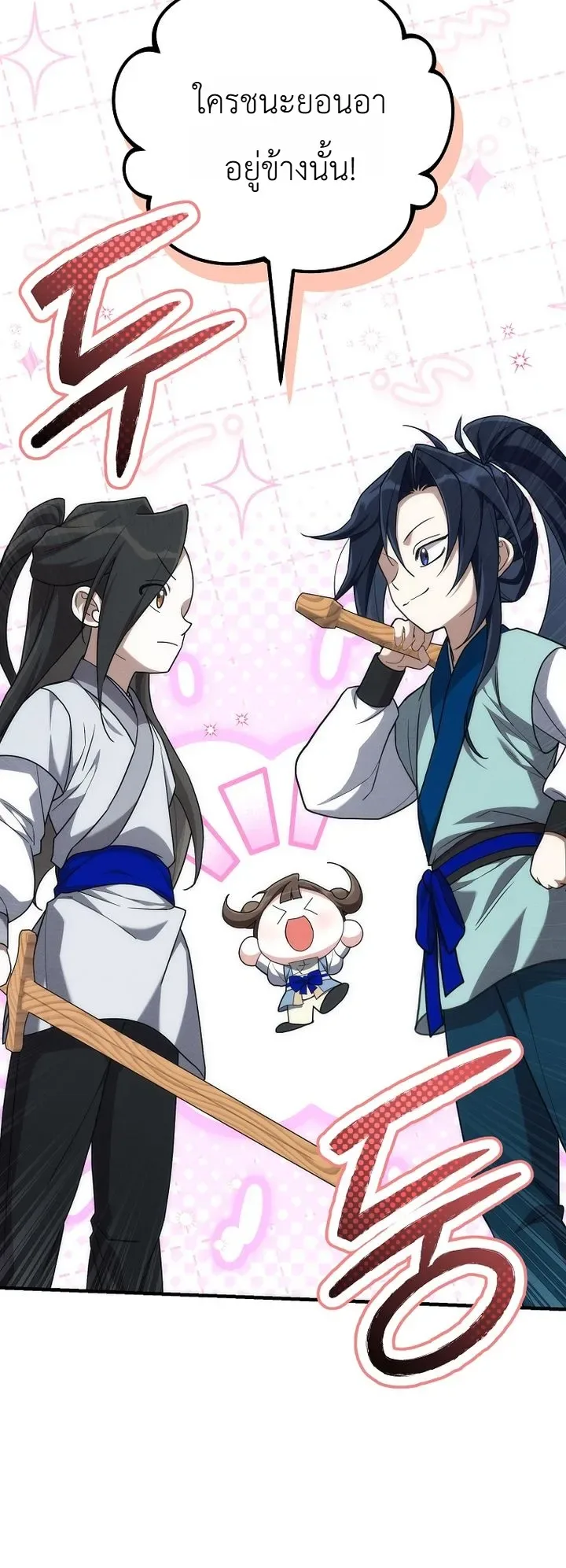 Third-Rate Martial Family Becomes the Best Under Heaven ข้าเนี่ยแหละ จะพาตระกูลชั้นสามเป็นหนึ่งในใต้หล้า! ตอนที่ 4 หน้า 20