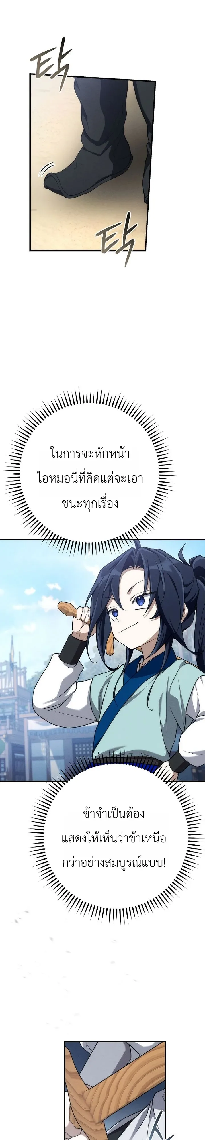 Third-Rate Martial Family Becomes the Best Under Heaven ข้าเนี่ยแหละ จะพาตระกูลชั้นสามเป็นหนึ่งในใต้หล้า! ตอนที่ 4 หน้า 21