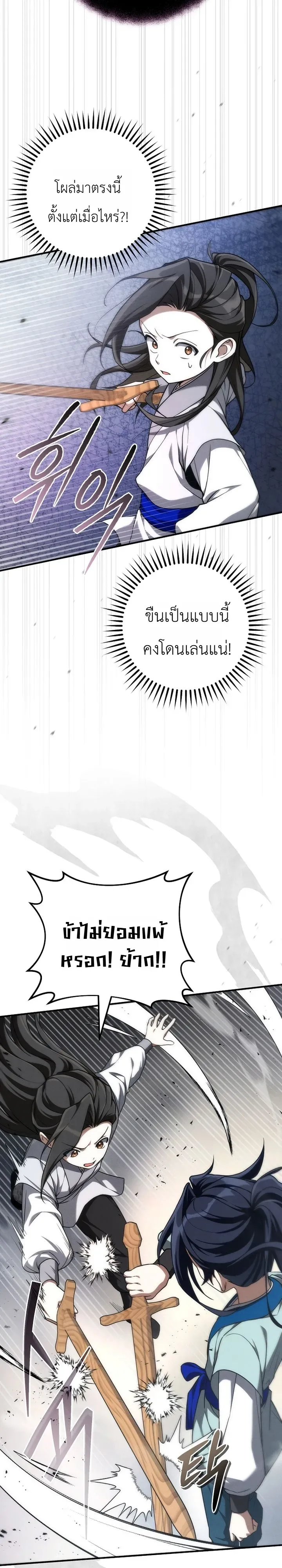Third-Rate Martial Family Becomes the Best Under Heaven ข้าเนี่ยแหละ จะพาตระกูลชั้นสามเป็นหนึ่งในใต้หล้า! ตอนที่ 4 หน้า 26