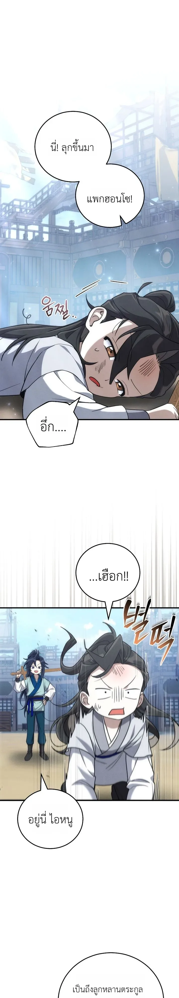 Third-Rate Martial Family Becomes the Best Under Heaven ข้าเนี่ยแหละ จะพาตระกูลชั้นสามเป็นหนึ่งในใต้หล้า! ตอนที่ 4 หน้า 34