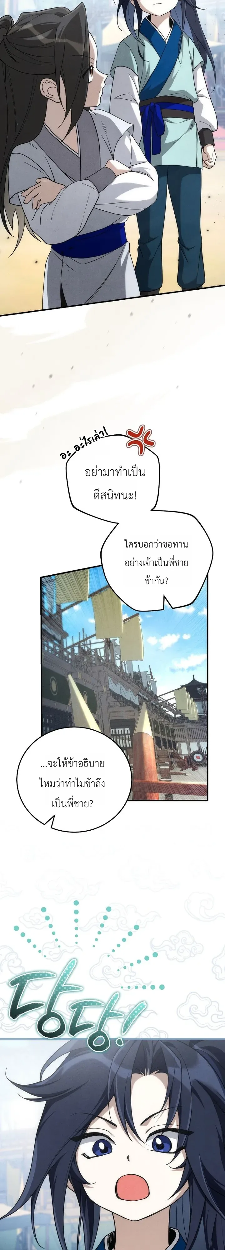 Third-Rate Martial Family Becomes the Best Under Heaven ข้าเนี่ยแหละ จะพาตระกูลชั้นสามเป็นหนึ่งในใต้หล้า! ตอนที่ 4 หน้า 4