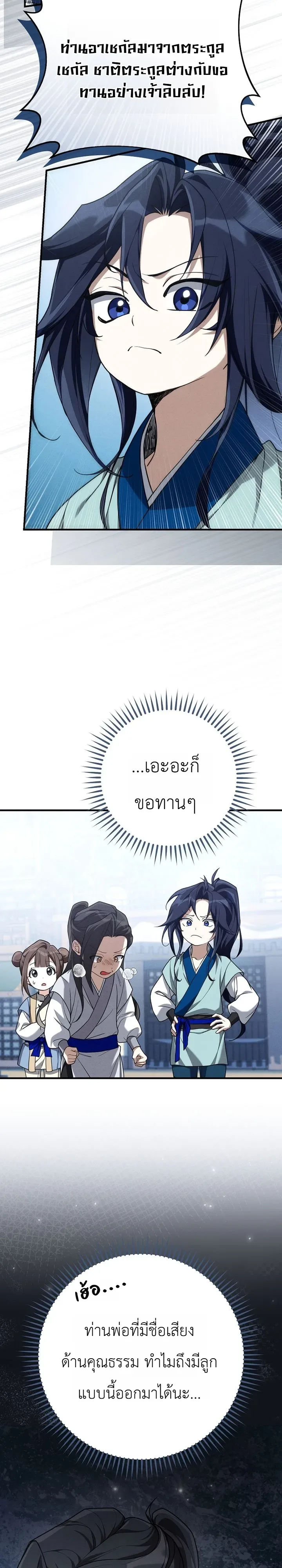 Third-Rate Martial Family Becomes the Best Under Heaven ข้าเนี่ยแหละ จะพาตระกูลชั้นสามเป็นหนึ่งในใต้หล้า! ตอนที่ 4 หน้า 7