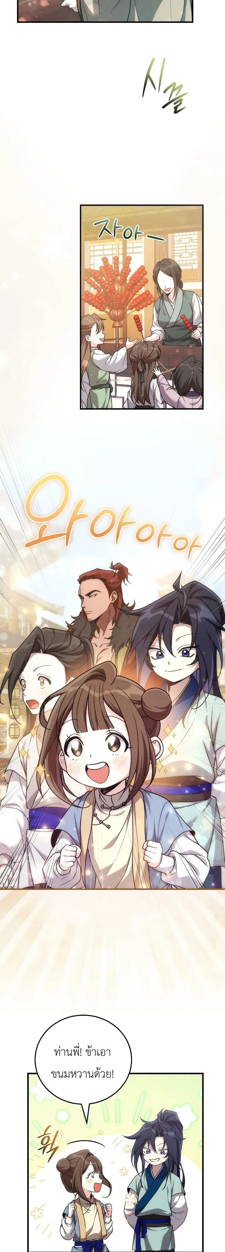 Third-Rate Martial Family Becomes the Best Under Heaven ข้าเนี่ยแหละ จะพาตระกูลชั้นสามเป็นหนึ่งในใต้หล้า! ตอนที่ 5 หน้า 16
