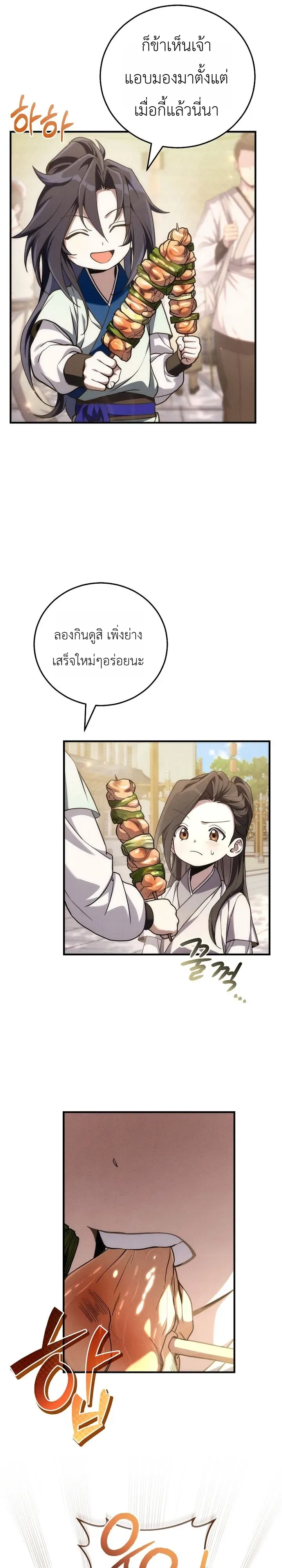 Third-Rate Martial Family Becomes the Best Under Heaven ข้าเนี่ยแหละ จะพาตระกูลชั้นสามเป็นหนึ่งในใต้หล้า! ตอนที่ 5 หน้า 19