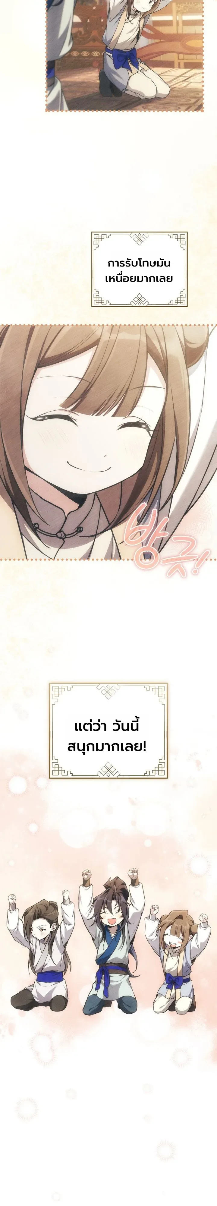 Third-Rate Martial Family Becomes the Best Under Heaven ข้าเนี่ยแหละ จะพาตระกูลชั้นสามเป็นหนึ่งในใต้หล้า! ตอนที่ 5 หน้า 24