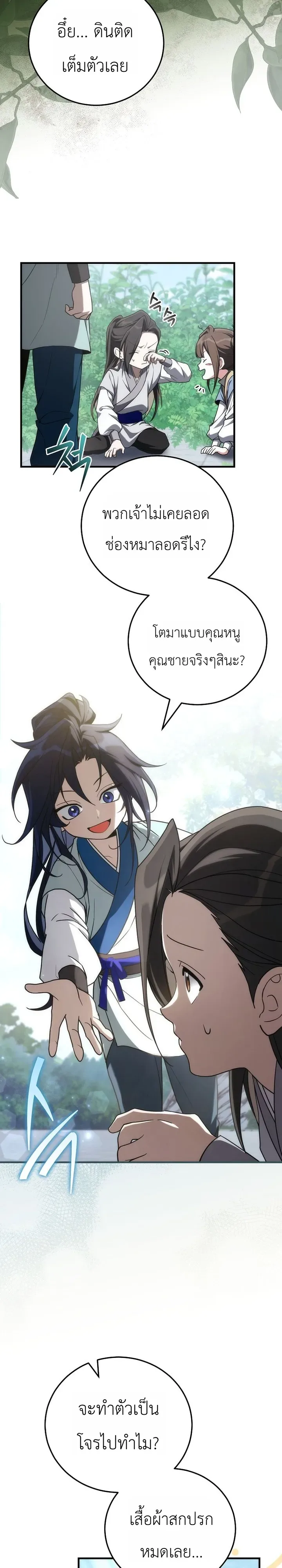 Third-Rate Martial Family Becomes the Best Under Heaven ข้าเนี่ยแหละ จะพาตระกูลชั้นสามเป็นหนึ่งในใต้หล้า! ตอนที่ 5 หน้า 3