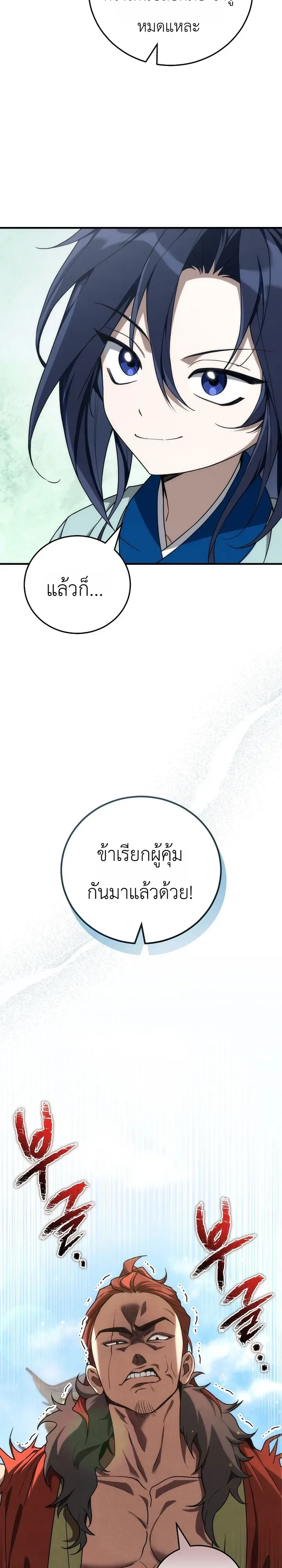 Third-Rate Martial Family Becomes the Best Under Heaven ข้าเนี่ยแหละ จะพาตระกูลชั้นสามเป็นหนึ่งในใต้หล้า! ตอนที่ 5 หน้า 9