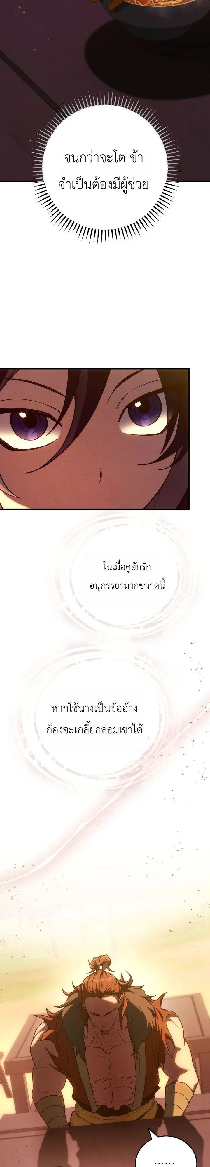 Third-Rate Martial Family Becomes the Best Under Heaven ข้าเนี่ยแหละ จะพาตระกูลชั้นสามเป็นหนึ่งในใต้หล้า! ตอนที่ 6 หน้า 13
