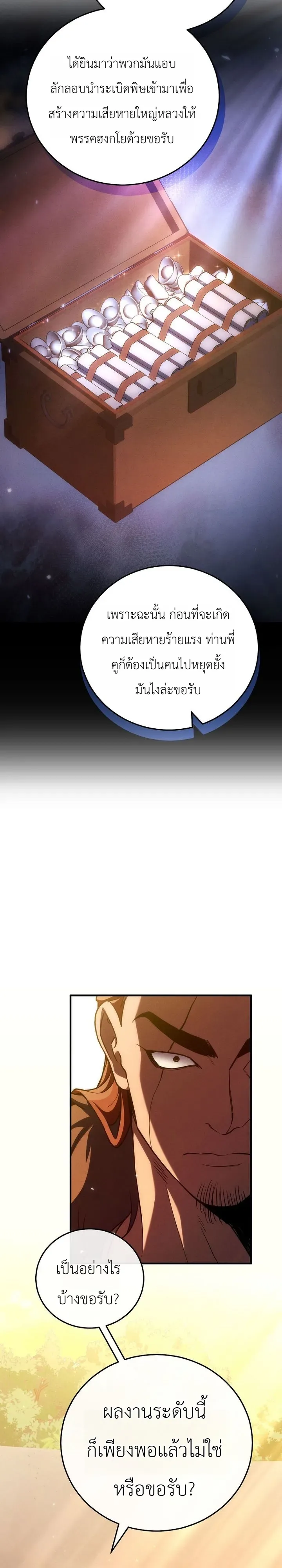 Third-Rate Martial Family Becomes the Best Under Heaven ข้าเนี่ยแหละ จะพาตระกูลชั้นสามเป็นหนึ่งในใต้หล้า! ตอนที่ 6 หน้า 16