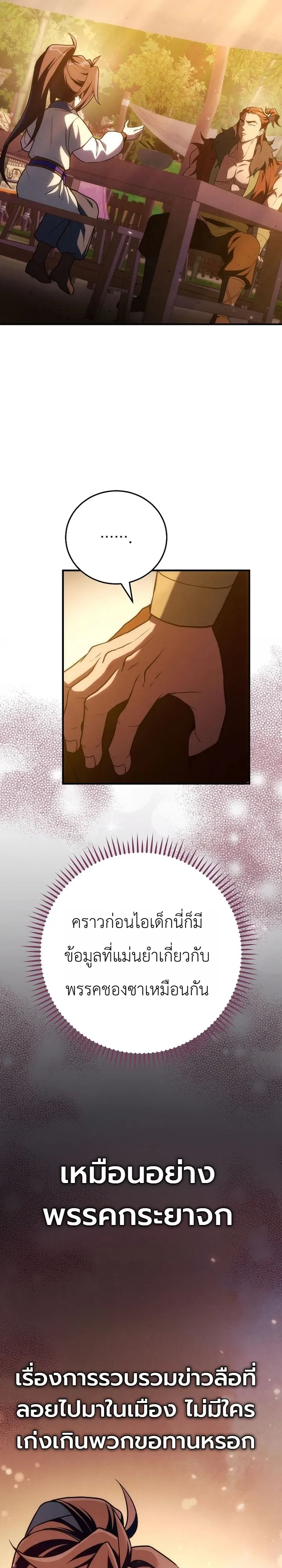 Third-Rate Martial Family Becomes the Best Under Heaven ข้าเนี่ยแหละ จะพาตระกูลชั้นสามเป็นหนึ่งในใต้หล้า! ตอนที่ 6 หน้า 17