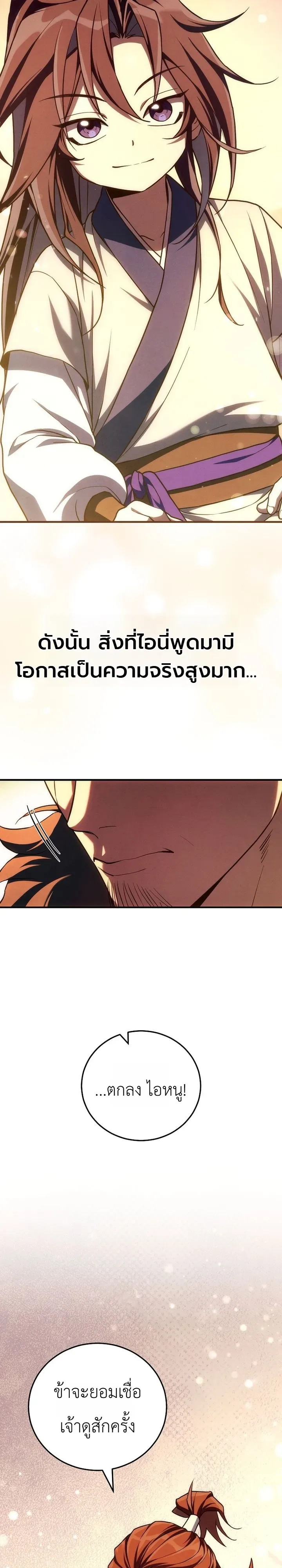 Third-Rate Martial Family Becomes the Best Under Heaven ข้าเนี่ยแหละ จะพาตระกูลชั้นสามเป็นหนึ่งในใต้หล้า! ตอนที่ 6 หน้า 18