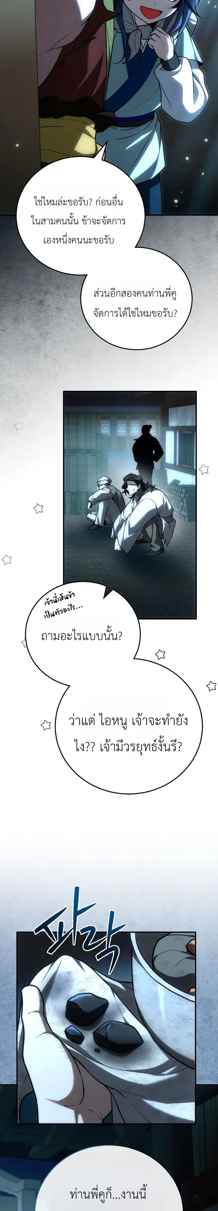 Third-Rate Martial Family Becomes the Best Under Heaven ข้าเนี่ยแหละ จะพาตระกูลชั้นสามเป็นหนึ่งในใต้หล้า! ตอนที่ 6 หน้า 23