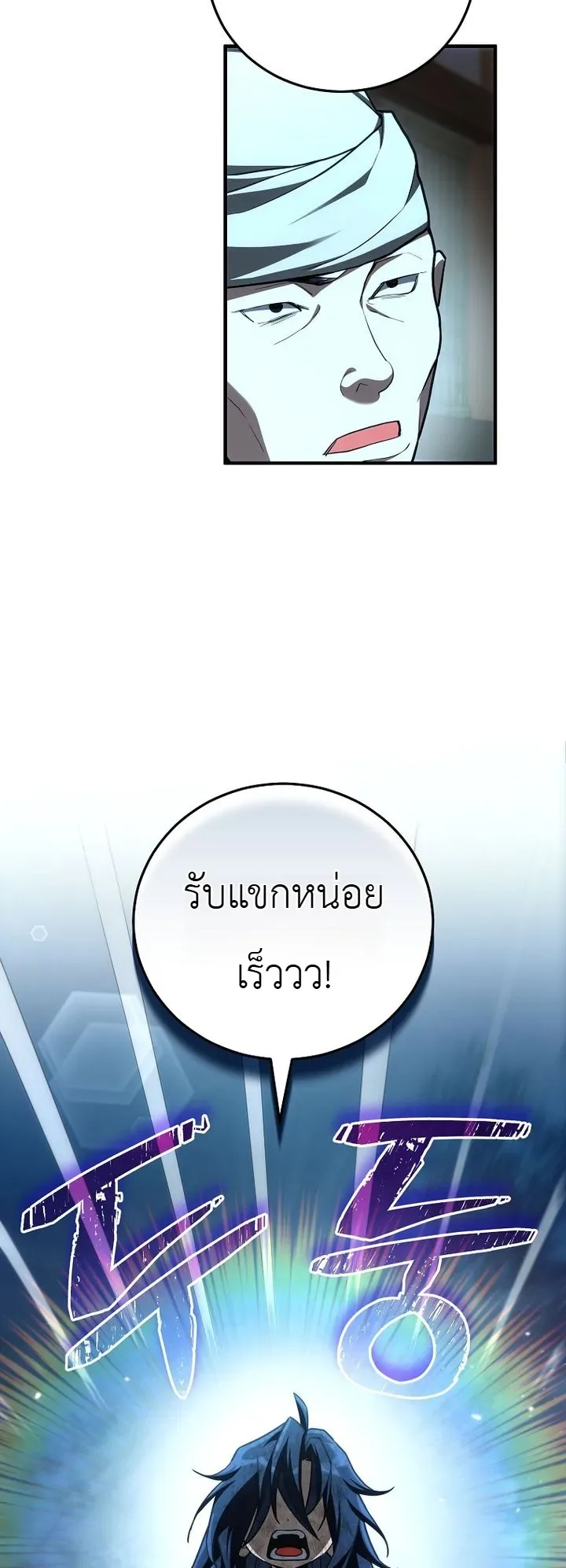 Third-Rate Martial Family Becomes the Best Under Heaven ข้าเนี่ยแหละ จะพาตระกูลชั้นสามเป็นหนึ่งในใต้หล้า! ตอนที่ 6 หน้า 25