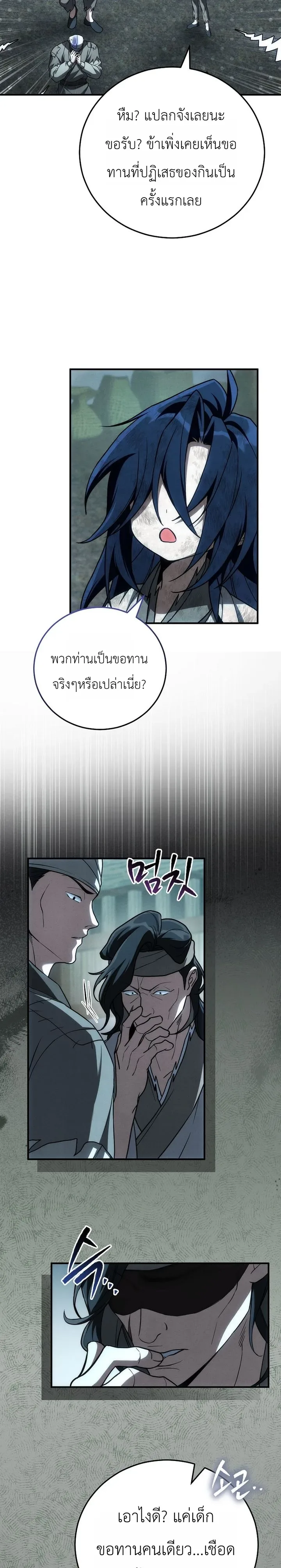 Third-Rate Martial Family Becomes the Best Under Heaven ข้าเนี่ยแหละ จะพาตระกูลชั้นสามเป็นหนึ่งในใต้หล้า! ตอนที่ 6 หน้า 29
