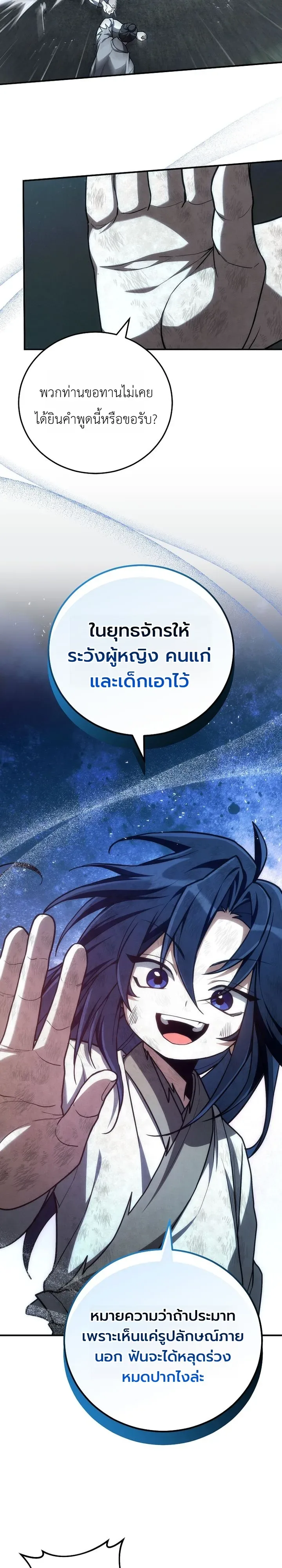 Third-Rate Martial Family Becomes the Best Under Heaven ข้าเนี่ยแหละ จะพาตระกูลชั้นสามเป็นหนึ่งในใต้หล้า! ตอนที่ 6 หน้า 38