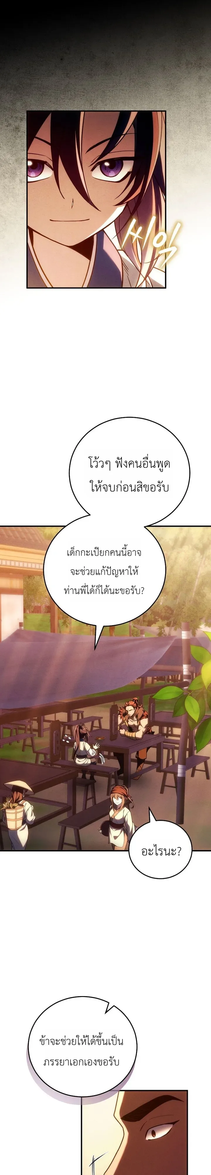 Third-Rate Martial Family Becomes the Best Under Heaven ข้าเนี่ยแหละ จะพาตระกูลชั้นสามเป็นหนึ่งในใต้หล้า! ตอนที่ 6 หน้า 6