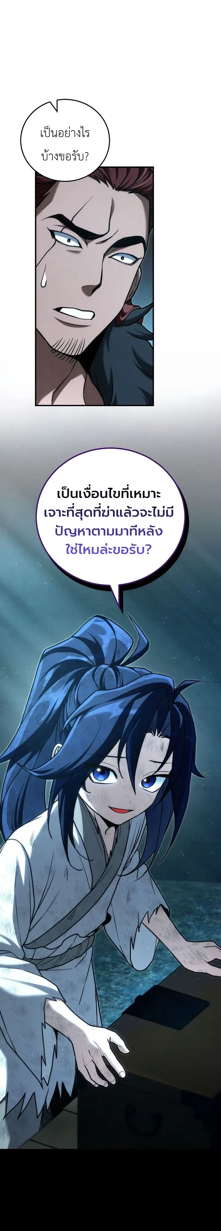 Third-Rate Martial Family Becomes the Best Under Heaven ข้าเนี่ยแหละ จะพาตระกูลชั้นสามเป็นหนึ่งในใต้หล้า! ตอนที่ 7 หน้า 11