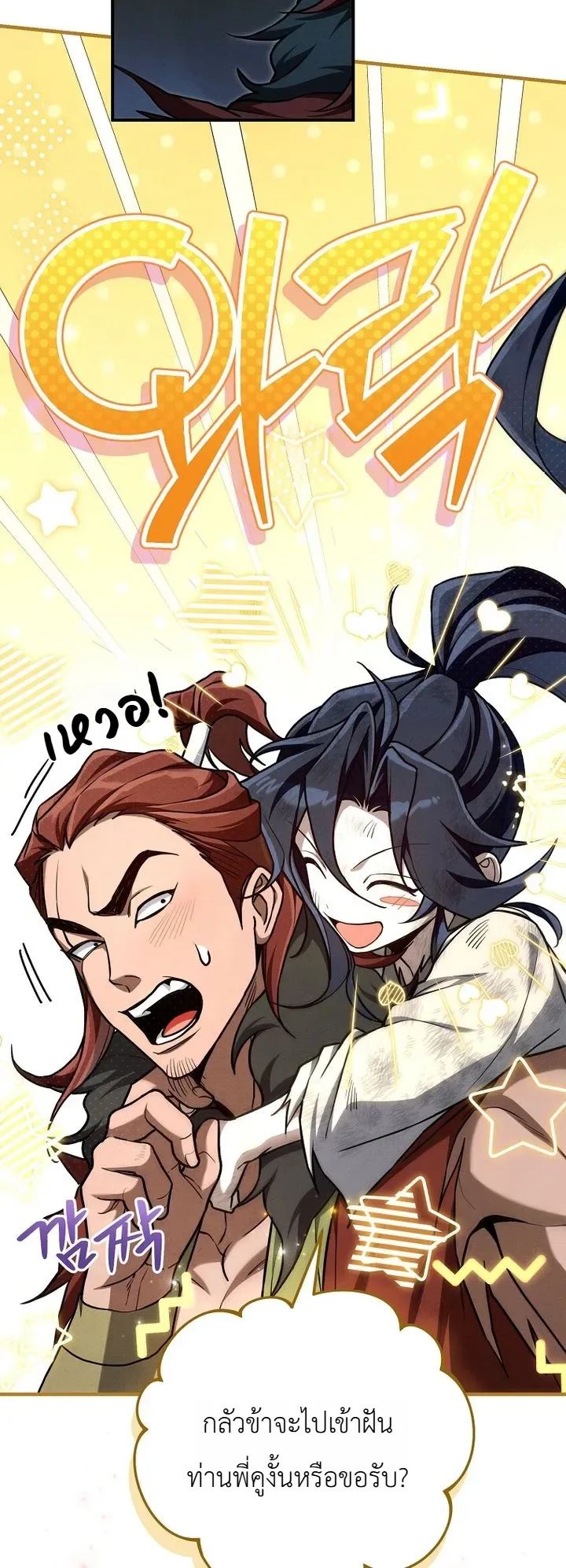 Third-Rate Martial Family Becomes the Best Under Heaven ข้าเนี่ยแหละ จะพาตระกูลชั้นสามเป็นหนึ่งในใต้หล้า! ตอนที่ 7 หน้า 20