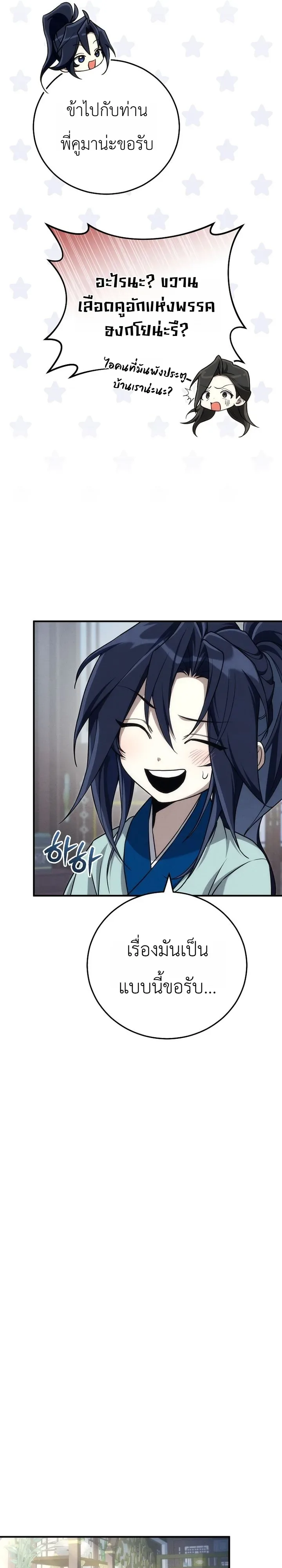 Third-Rate Martial Family Becomes the Best Under Heaven ข้าเนี่ยแหละ จะพาตระกูลชั้นสามเป็นหนึ่งในใต้หล้า! ตอนที่ 7 หน้า 27