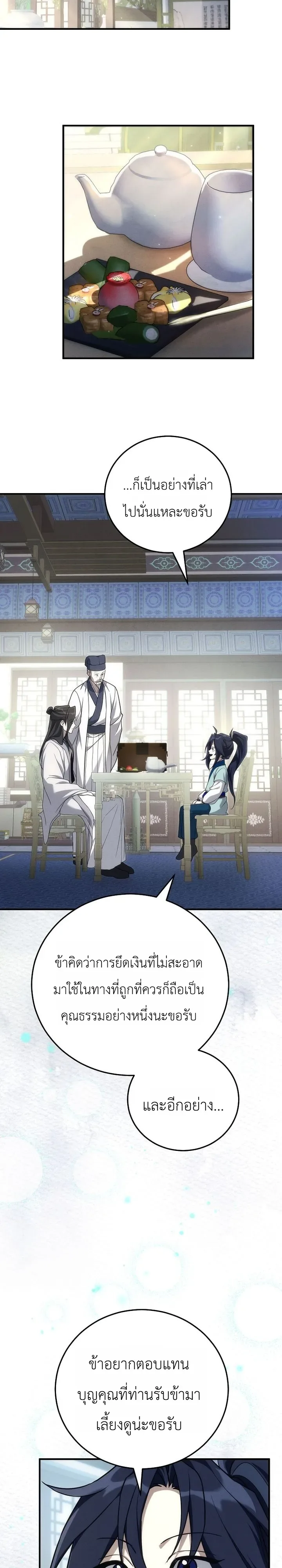 Third-Rate Martial Family Becomes the Best Under Heaven ข้าเนี่ยแหละ จะพาตระกูลชั้นสามเป็นหนึ่งในใต้หล้า! ตอนที่ 7 หน้า 28