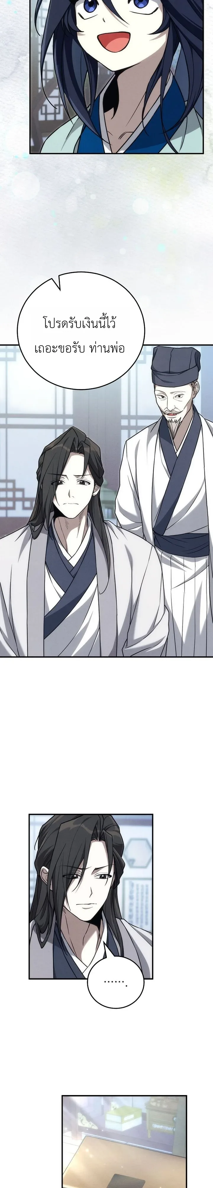 Third-Rate Martial Family Becomes the Best Under Heaven ข้าเนี่ยแหละ จะพาตระกูลชั้นสามเป็นหนึ่งในใต้หล้า! ตอนที่ 7 หน้า 29