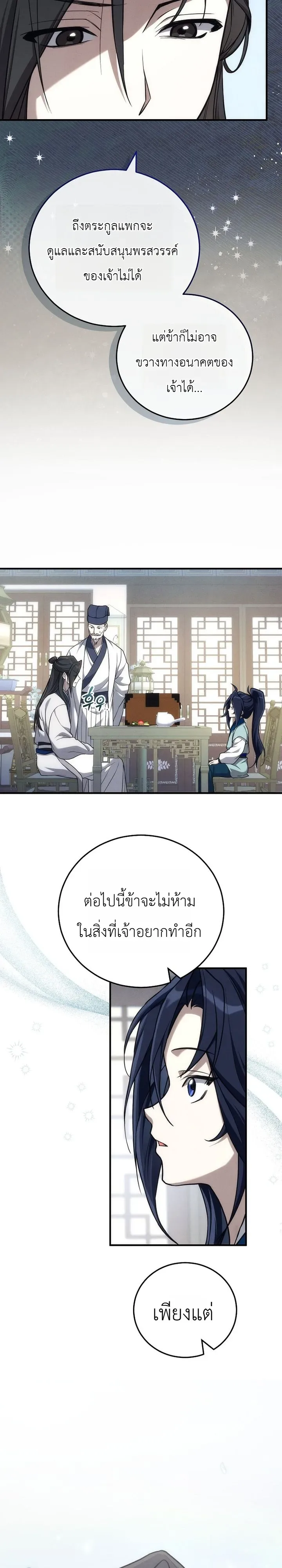 Third-Rate Martial Family Becomes the Best Under Heaven ข้าเนี่ยแหละ จะพาตระกูลชั้นสามเป็นหนึ่งในใต้หล้า! ตอนที่ 7 หน้า 31