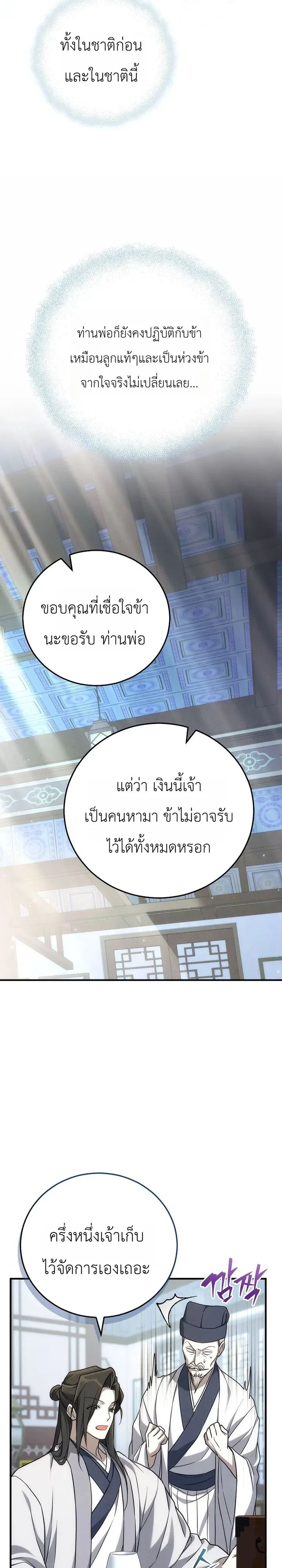 Third-Rate Martial Family Becomes the Best Under Heaven ข้าเนี่ยแหละ จะพาตระกูลชั้นสามเป็นหนึ่งในใต้หล้า! ตอนที่ 7 หน้า 33