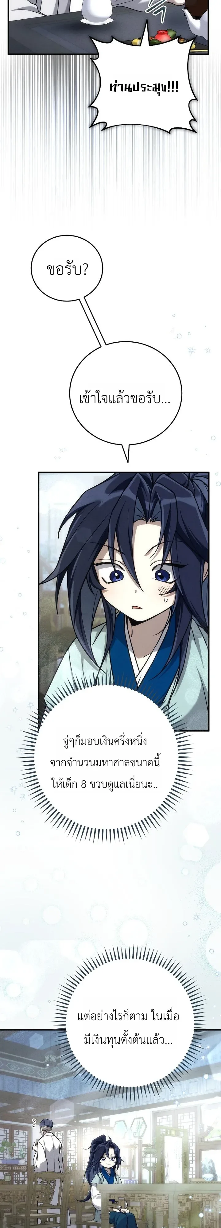 Third-Rate Martial Family Becomes the Best Under Heaven ข้าเนี่ยแหละ จะพาตระกูลชั้นสามเป็นหนึ่งในใต้หล้า! ตอนที่ 7 หน้า 34