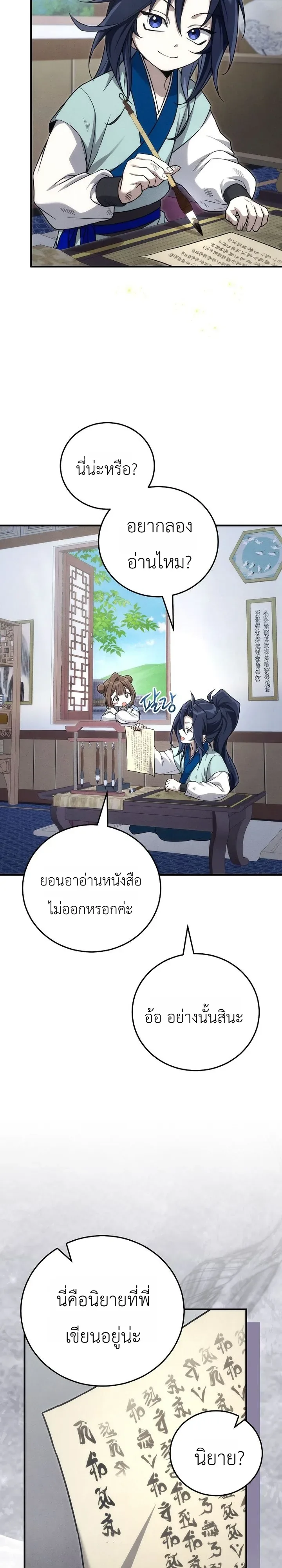 Third-Rate Martial Family Becomes the Best Under Heaven ข้าเนี่ยแหละ จะพาตระกูลชั้นสามเป็นหนึ่งในใต้หล้า! ตอนที่ 7 หน้า 37