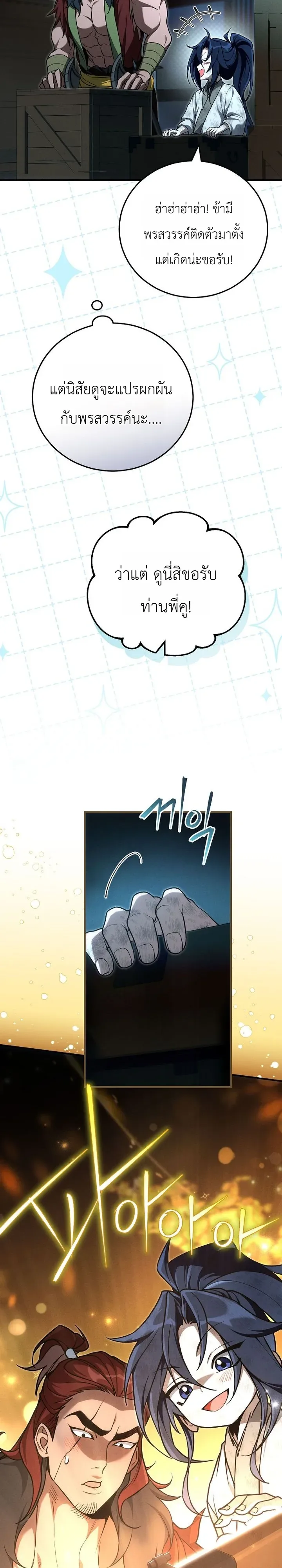 Third-Rate Martial Family Becomes the Best Under Heaven ข้าเนี่ยแหละ จะพาตระกูลชั้นสามเป็นหนึ่งในใต้หล้า! ตอนที่ 7 หน้า 4