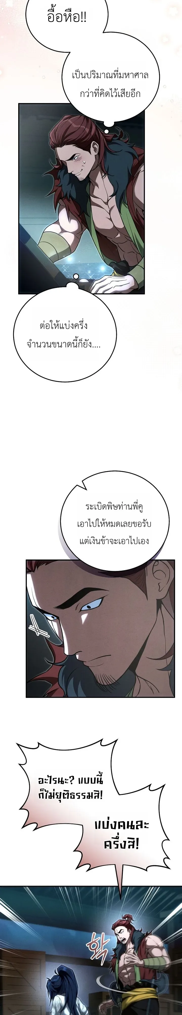 Third-Rate Martial Family Becomes the Best Under Heaven ข้าเนี่ยแหละ จะพาตระกูลชั้นสามเป็นหนึ่งในใต้หล้า! ตอนที่ 7 หน้า 6