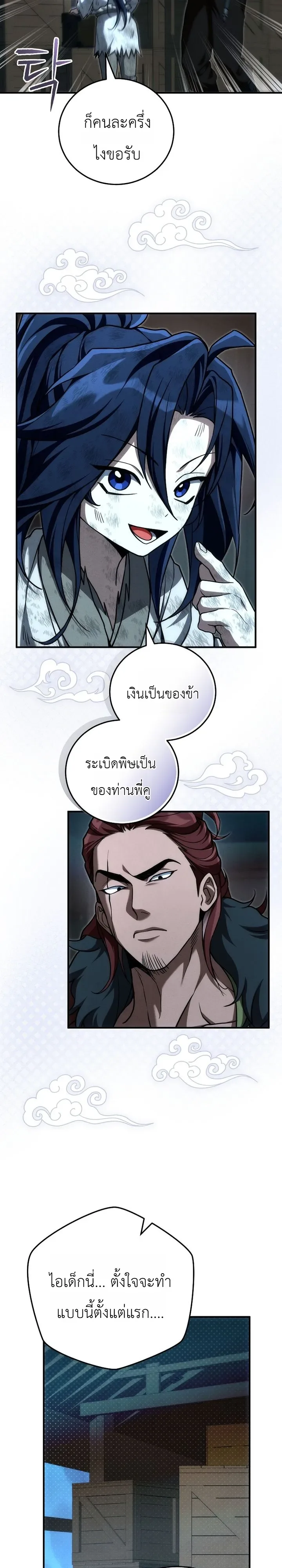 Third-Rate Martial Family Becomes the Best Under Heaven ข้าเนี่ยแหละ จะพาตระกูลชั้นสามเป็นหนึ่งในใต้หล้า! ตอนที่ 7 หน้า 7