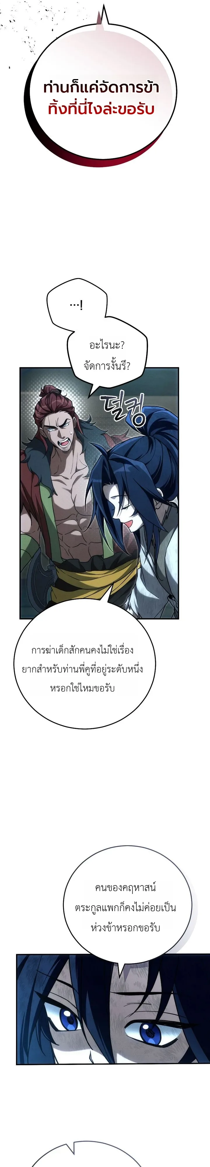 Third-Rate Martial Family Becomes the Best Under Heaven ข้าเนี่ยแหละ จะพาตระกูลชั้นสามเป็นหนึ่งในใต้หล้า! ตอนที่ 7 หน้า 9