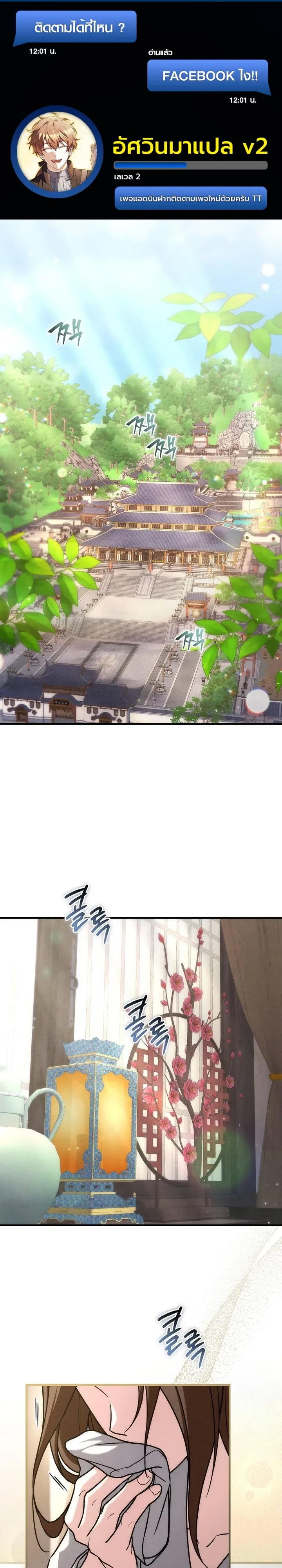 Third-Rate Martial Family Becomes the Best Under Heaven ข้าเนี่ยแหละ จะพาตระกูลชั้นสามเป็นหนึ่งในใต้หล้า! ตอนที่ 8 หน้า 1