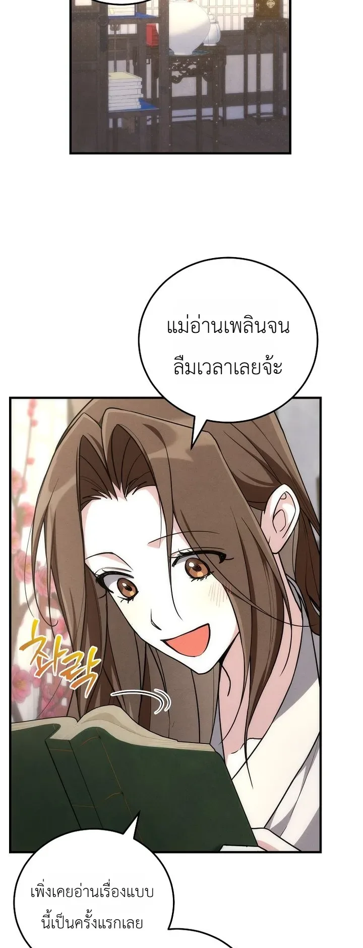 Third-Rate Martial Family Becomes the Best Under Heaven ข้าเนี่ยแหละ จะพาตระกูลชั้นสามเป็นหนึ่งในใต้หล้า! ตอนที่ 8 หน้า 15