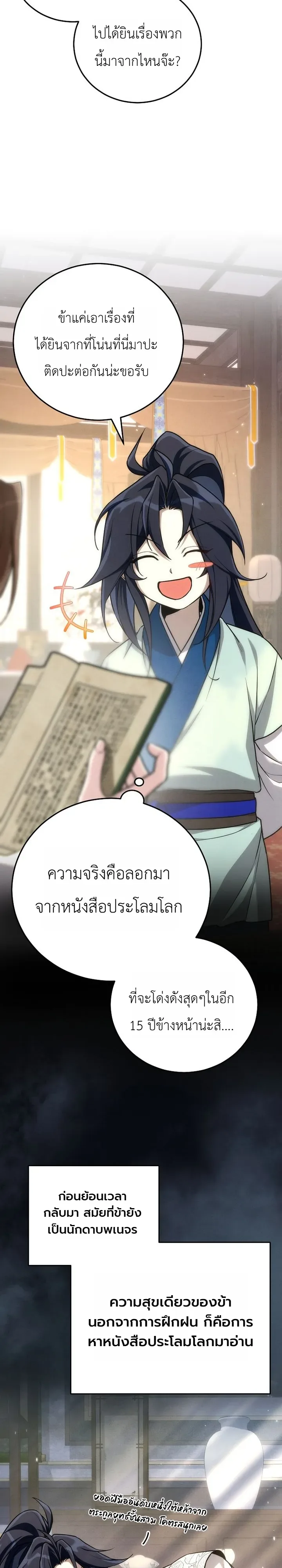 Third-Rate Martial Family Becomes the Best Under Heaven ข้าเนี่ยแหละ จะพาตระกูลชั้นสามเป็นหนึ่งในใต้หล้า! ตอนที่ 8 หน้า 16