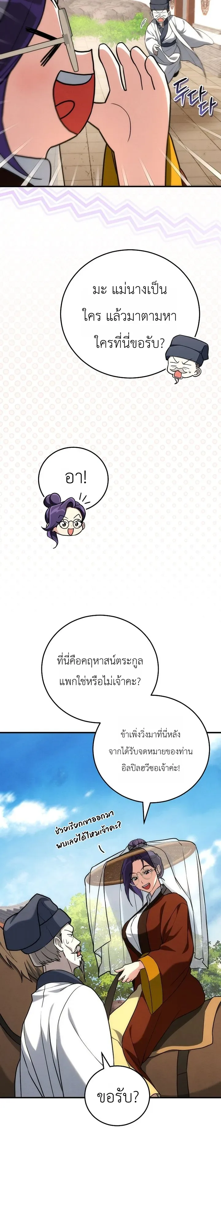 Third-Rate Martial Family Becomes the Best Under Heaven ข้าเนี่ยแหละ จะพาตระกูลชั้นสามเป็นหนึ่งในใต้หล้า! ตอนที่ 8 หน้า 24