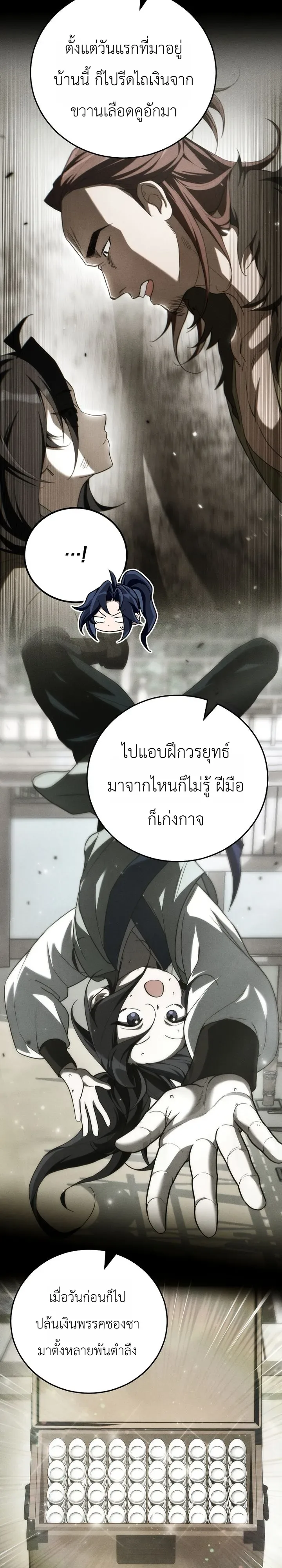Third-Rate Martial Family Becomes the Best Under Heaven ข้าเนี่ยแหละ จะพาตระกูลชั้นสามเป็นหนึ่งในใต้หล้า! ตอนที่ 8 หน้า 28