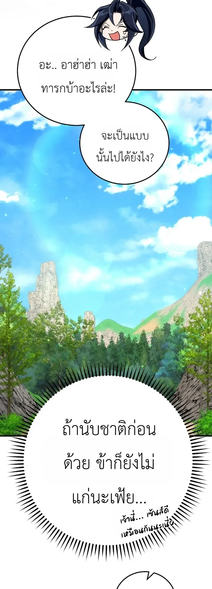 Third-Rate Martial Family Becomes the Best Under Heaven ข้าเนี่ยแหละ จะพาตระกูลชั้นสามเป็นหนึ่งในใต้หล้า! ตอนที่ 8 หน้า 30
