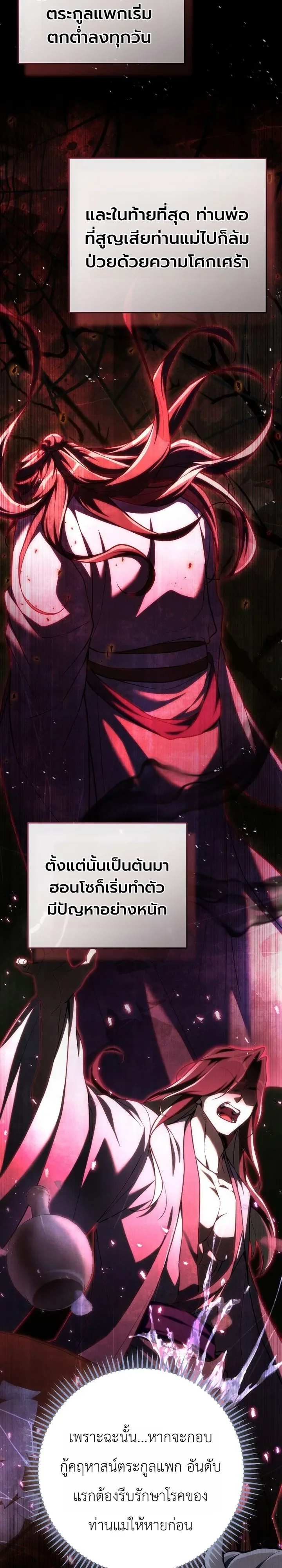 Third-Rate Martial Family Becomes the Best Under Heaven ข้าเนี่ยแหละ จะพาตระกูลชั้นสามเป็นหนึ่งในใต้หล้า! ตอนที่ 8 หน้า 7