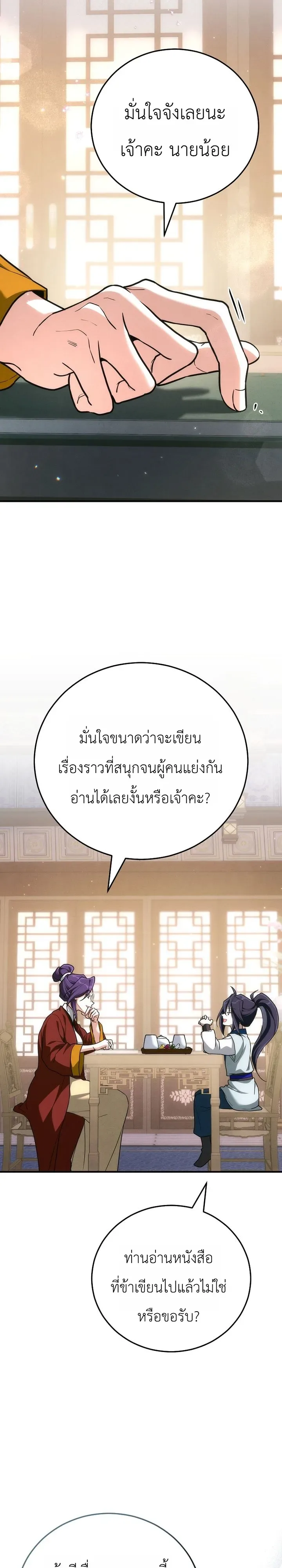 Third-Rate Martial Family Becomes the Best Under Heaven ข้าเนี่ยแหละ จะพาตระกูลชั้นสามเป็นหนึ่งในใต้หล้า! ตอนที่ 9 หน้า 11
