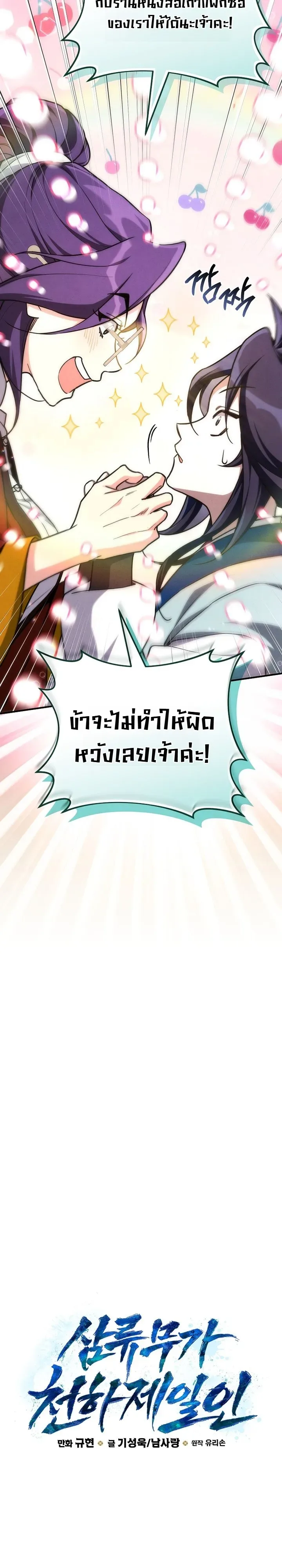 Third-Rate Martial Family Becomes the Best Under Heaven ข้าเนี่ยแหละ จะพาตระกูลชั้นสามเป็นหนึ่งในใต้หล้า! ตอนที่ 9 หน้า 14