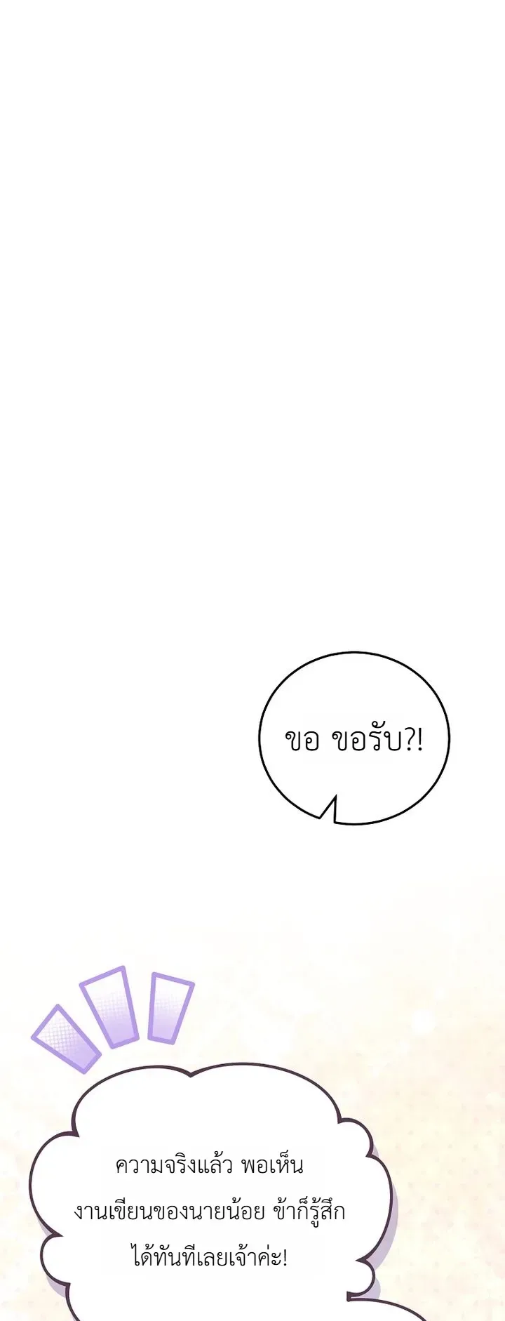 Third-Rate Martial Family Becomes the Best Under Heaven ข้าเนี่ยแหละ จะพาตระกูลชั้นสามเป็นหนึ่งในใต้หล้า! ตอนที่ 9 หน้า 15