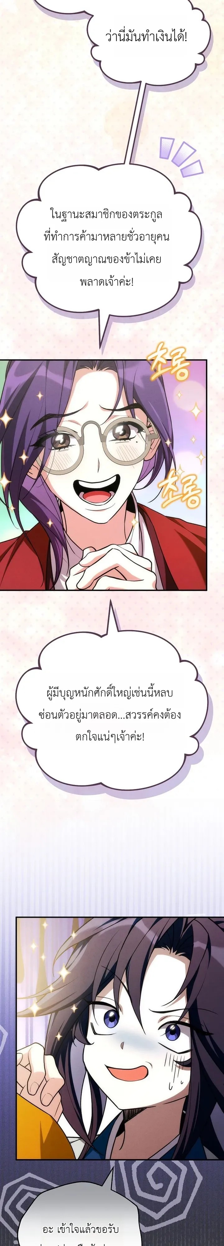 Third-Rate Martial Family Becomes the Best Under Heaven ข้าเนี่ยแหละ จะพาตระกูลชั้นสามเป็นหนึ่งในใต้หล้า! ตอนที่ 9 หน้า 16