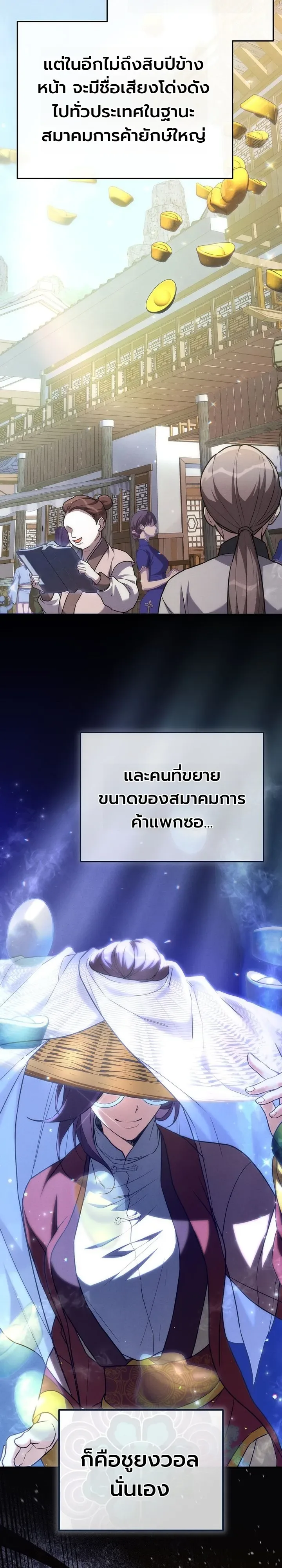 Third-Rate Martial Family Becomes the Best Under Heaven ข้าเนี่ยแหละ จะพาตระกูลชั้นสามเป็นหนึ่งในใต้หล้า! ตอนที่ 9 หน้า 18