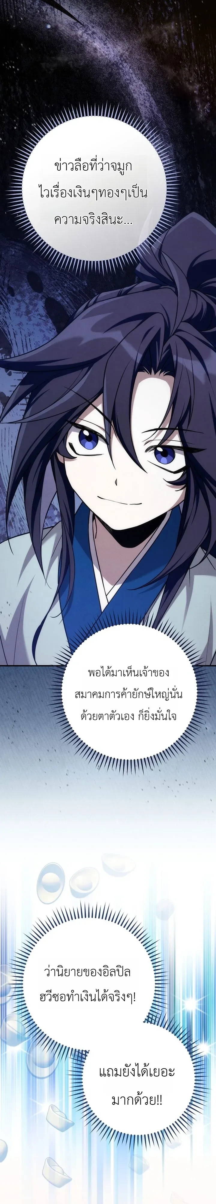 Third-Rate Martial Family Becomes the Best Under Heaven ข้าเนี่ยแหละ จะพาตระกูลชั้นสามเป็นหนึ่งในใต้หล้า! ตอนที่ 9 หน้า 19