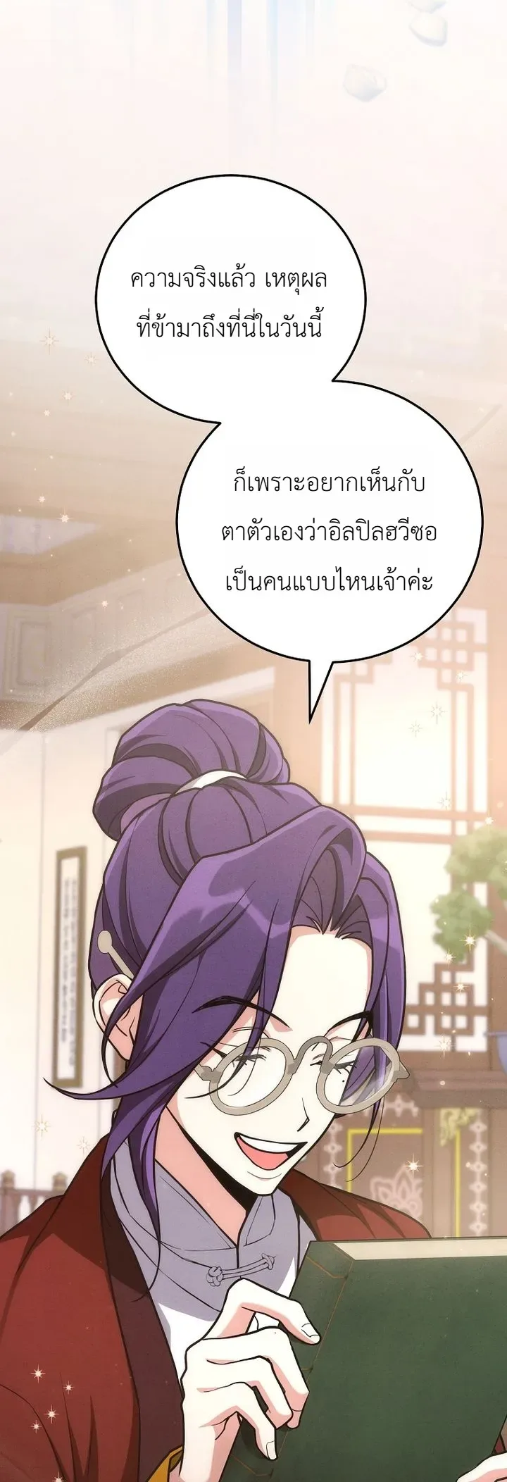 Third-Rate Martial Family Becomes the Best Under Heaven ข้าเนี่ยแหละ จะพาตระกูลชั้นสามเป็นหนึ่งในใต้หล้า! ตอนที่ 9 หน้า 20