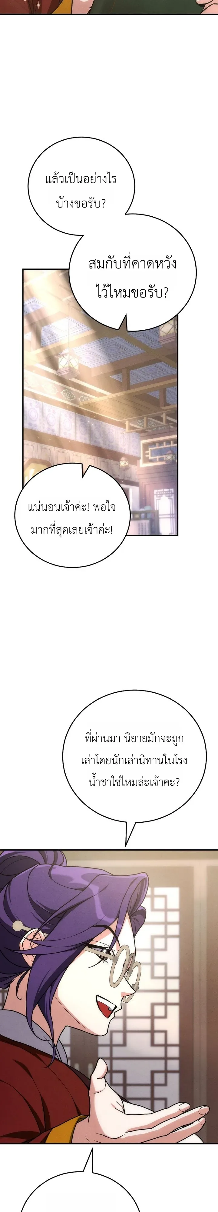 Third-Rate Martial Family Becomes the Best Under Heaven ข้าเนี่ยแหละ จะพาตระกูลชั้นสามเป็นหนึ่งในใต้หล้า! ตอนที่ 9 หน้า 21